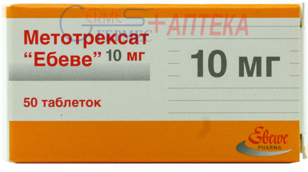 МЕТОТРЕКСАТ табл. 10 мг №50