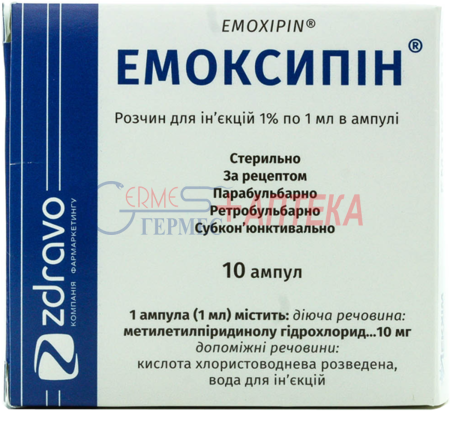 ЭМОКСИПИН амп 1% 1мл №10(2х5ам)