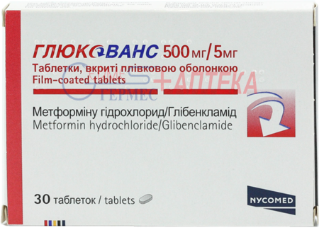 ГЛЮКОВАНС табл. 500 мг /5 мг N 30 (2х15т) (метформин/глибенкламид)