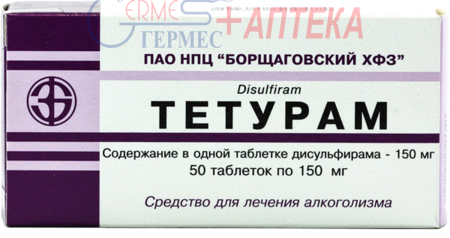 ТЕТУРАМ табл. 0,15 №50 (5х10т) (дисульфирам)