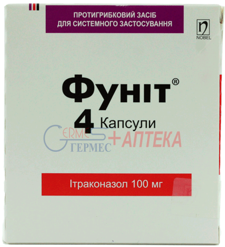 ФУНИТ капс. 100 мг N 4 (итраконазол)