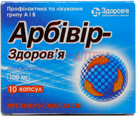 АРБИВИР-Здоровья капс. 100 мг N 10 (умифеновир)
