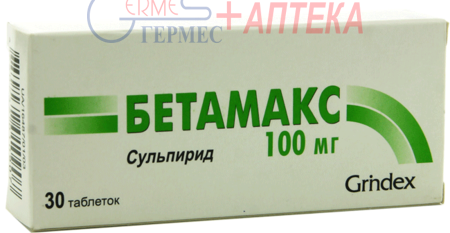 БЕТАМАКС табл.100мг №30 (3х10т) (сульпирид)