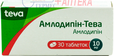 АМЛОДИПИН-Тева табл. 10 мг №30