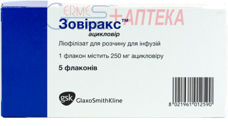 ЗОВИРАКС сух. в-во амп. 250 мг №5 (ацикловир)