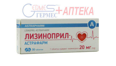 ЛИЗИНОПРИЛ-Астрафарм табл. 20 мг N 30