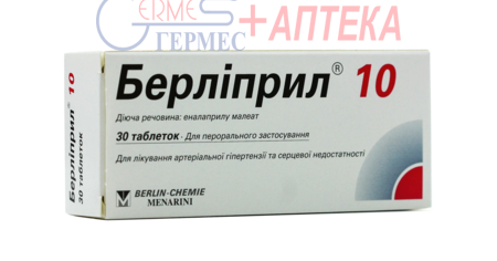 БЕРЛИПРИЛ-10 табл. 10 мг №30 (3х10т) (эналаприл)