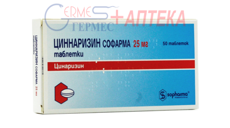 ЦИННАРИЗИН Софарма табл. 25 мг №50 (1х50т)