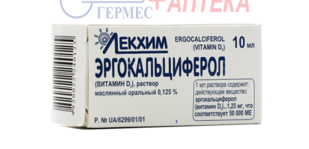 ЭРГОКАЛЬЦИФЕРОЛ (витамин Д2) 0.125% 10мл