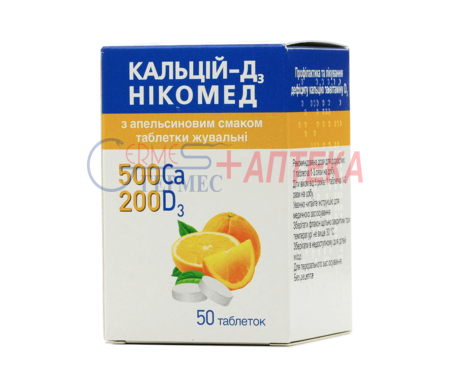 КАЛЬЦИЙ-Д3 Никомед табл. жев. с апельс. вкусом №50 (от 5лет и взр.) (Са 500мг, витД3 200МЕ)