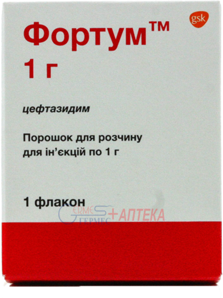 ФОРТУМ фл. 1г (цефтазидим)