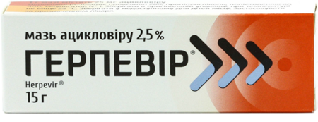 ГЕРПЕВИР мазь 2,5% -15,0 (ацикловир)