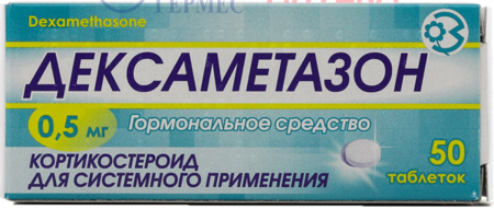 ДЕКСАМЕТАЗОН табл. 500 мкг №50 (5х10т)