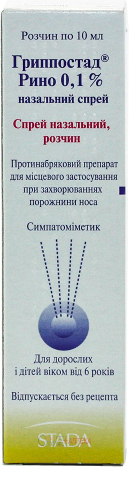 ГРИППОСТАД РИНО 0.1% спрей наз.10мл (от 12лет и взр.) (ксилометазолин)