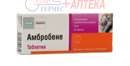 АМБРОБЕНЕ табл. 30 мг №20