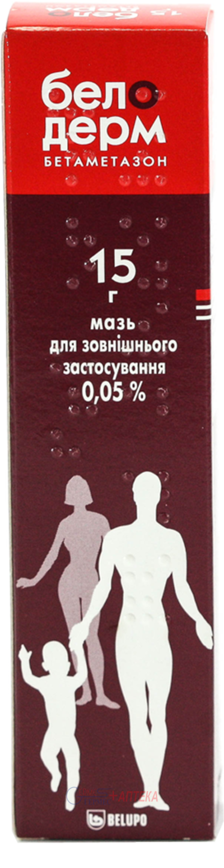 БЕЛОДЕРМ мазь 0.05% 15г (бетаметазон)