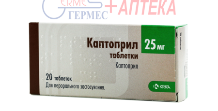 КАПТОПРИЛ табл. 25 мг №20 (2х10т)