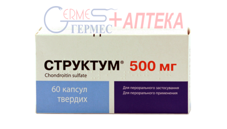 СТРУКТУМ 500мг капс. №60 (хондроитин)