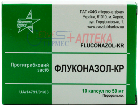 ФЛУКОНАЗОЛ-КР капс. 50 мг №10