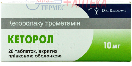 КЕТОРОЛ табл. 10 мг N 20 (2х10т) (кеторолак)