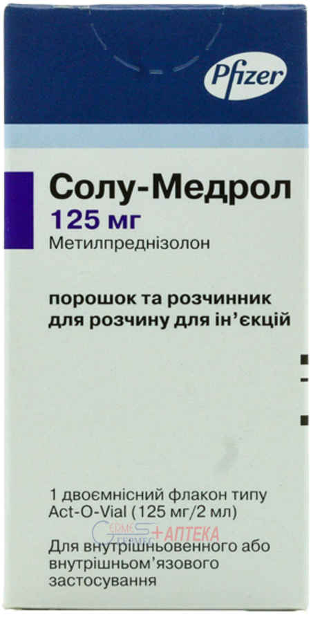 СОЛУ-МЕДРОЛ фл. 2-х емкостный 125 мг(пор) +2 мл (р-ритель) №1 (метилпреднизолон)