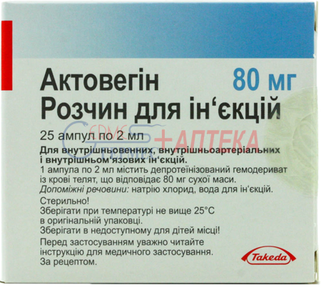 АКТОВЕГИН р-р д/ин 40мг/мл  2мл амп. №25