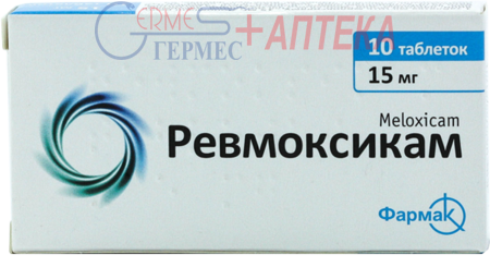 РЕВМОКСИКАМ табл. 15 мг N 10