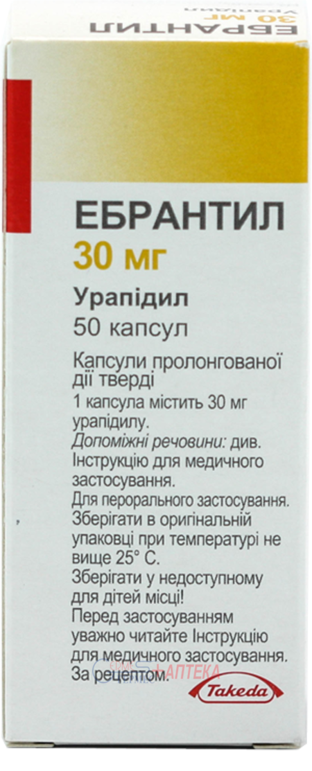 ЭБРАНТИЛ капс. 30мг №50 (1х50к) (урапидил)