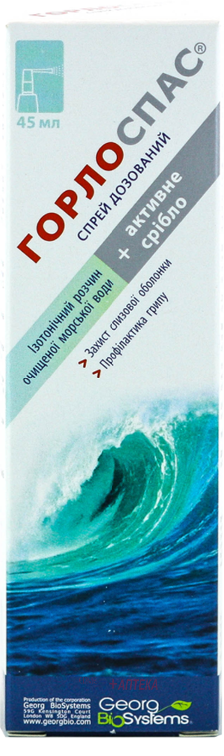 ГОРЛОСПАС аэрозоль/гель проф. 45 мл