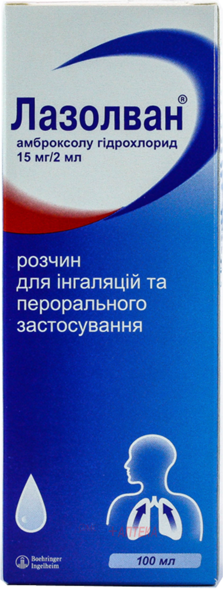 ЛАЗОЛВАН р-р д/ингаляций и внутр.примен. 15мг/2мл 100мл