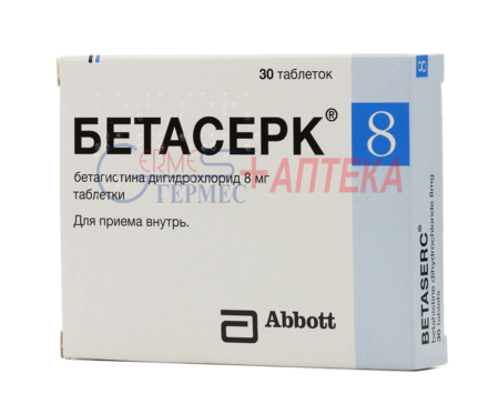 БЕТАСЕРК табл. 8 мг №30