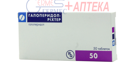 ГАЛОПЕРИДОЛ табл. 1,5 мг №50