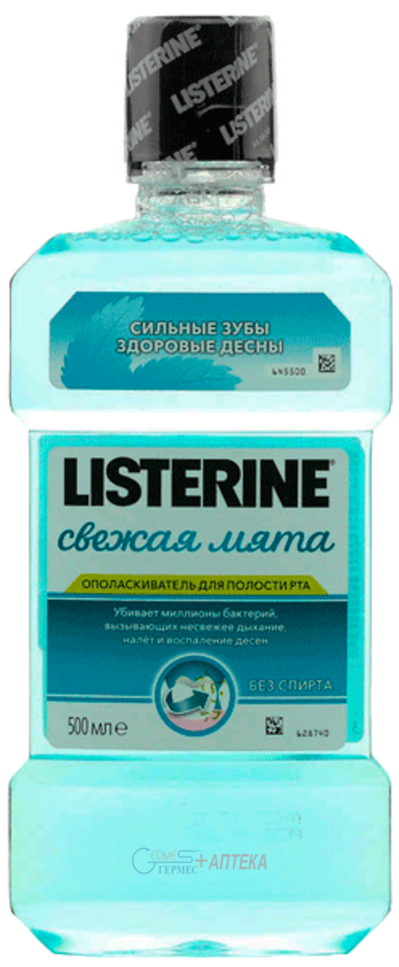 ОПОЛАСКИВАТЕЛЬ полости рта Listerine Свежая мята. 500 мл (без спирта)