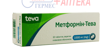 МЕТФОРМИН-Тева табл. п/п/о 1000 мг №30 (2х15т)