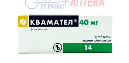 КВАМАТЕЛ табл. 40 мг №14 (фамотидин)