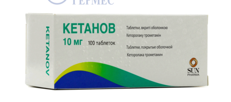 КЕТАНОВ табл. 10 мг №100