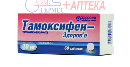 ТАМОКСИФЕН-Здоровье табл. 10 мг №60