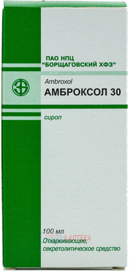 АМБРОКСОЛ 30 сироп д/взрослых 100 мл.