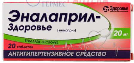 ЭНАЛАПРИЛ-Здоровье табл. 20 мг N 20 (1х20т)