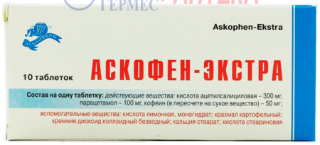 АСКОФЕН - Экстра табл. 300мг/100мг/50мг №10 (ацетилс.к-та/парацет./коф.)