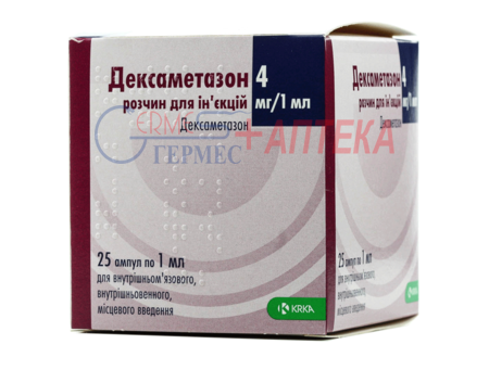 ДЕКСАМЕТАЗОН амп. 4 мг/1мл №25