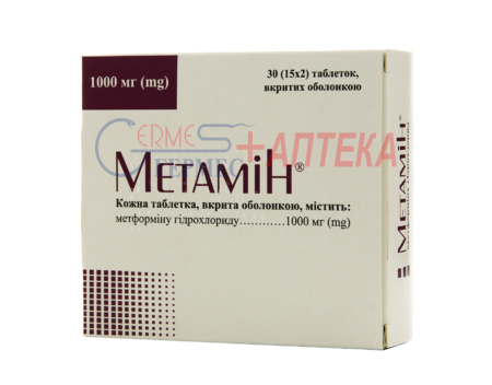 МЕТАМИН табл. п/о 1000мг N30 (2х15т) (метформин)