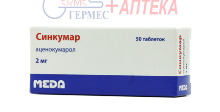 СИНКУМАР табл. 2 мг № 50 (5х10т) (аценокумарол)