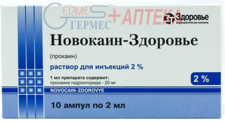 НОВОКАИН амп. 2% 2 мл №10 (прокаин)