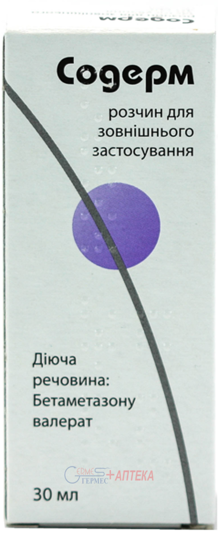 СОДЕРМ р-р д/наруж. прим. 0.1% 30мл (бетаметазон)