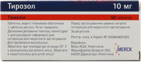 ТИРОЗОЛ таб.в/о по 10мг N50 (тиамазол)