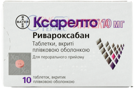 КСАРЕЛТО табл. п/п/о 10 мг N 10