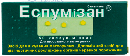 ЭСПУМИЗАН капс. 40 мг № 50