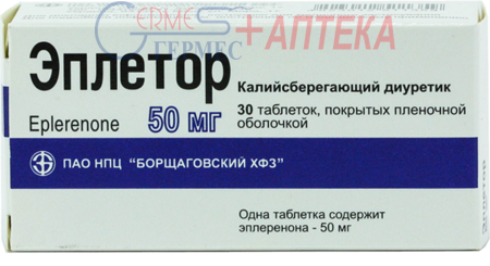 ЭПЛЕТОР табл.п/о.50мг №30 (3х10т) (эплеренон)