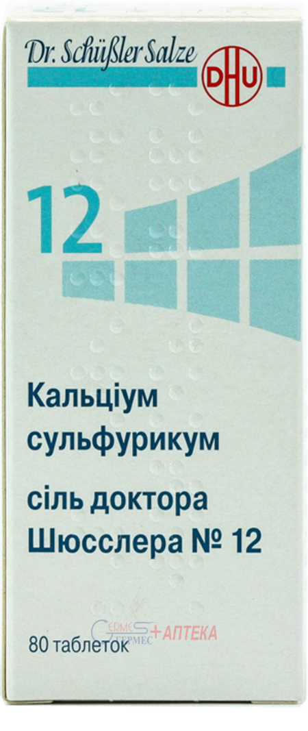 КАЛЬЦИУМ СУЛЬФУРИКУМ соль Д-ра Шюсслера №12 табл.фл№80